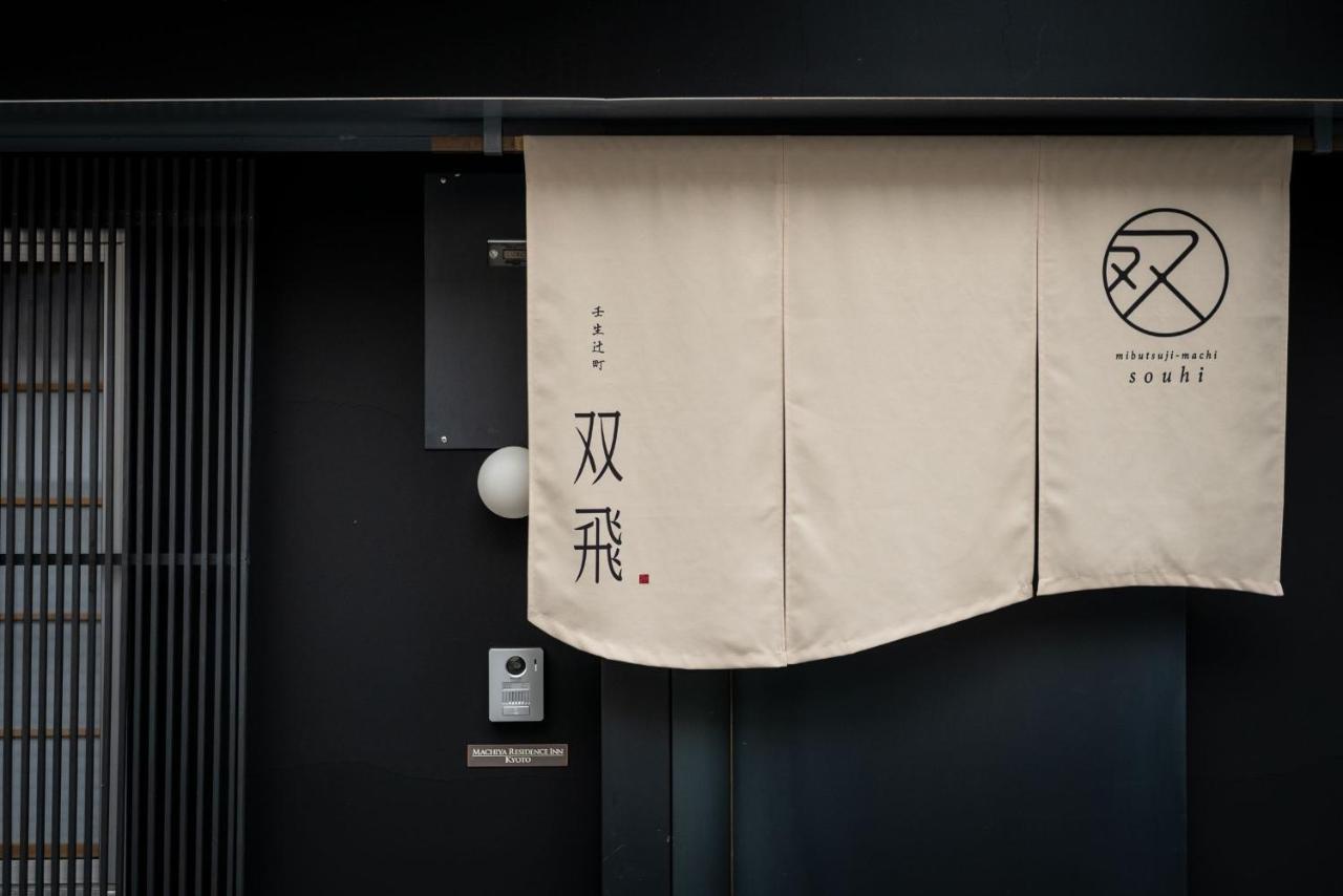 Souhi Machiya House Villa Kyoto Luaran gambar
